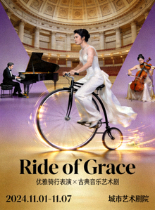 《Ride of Grace》海报 - 优雅骑行表演与古典音乐结合的艺术剧